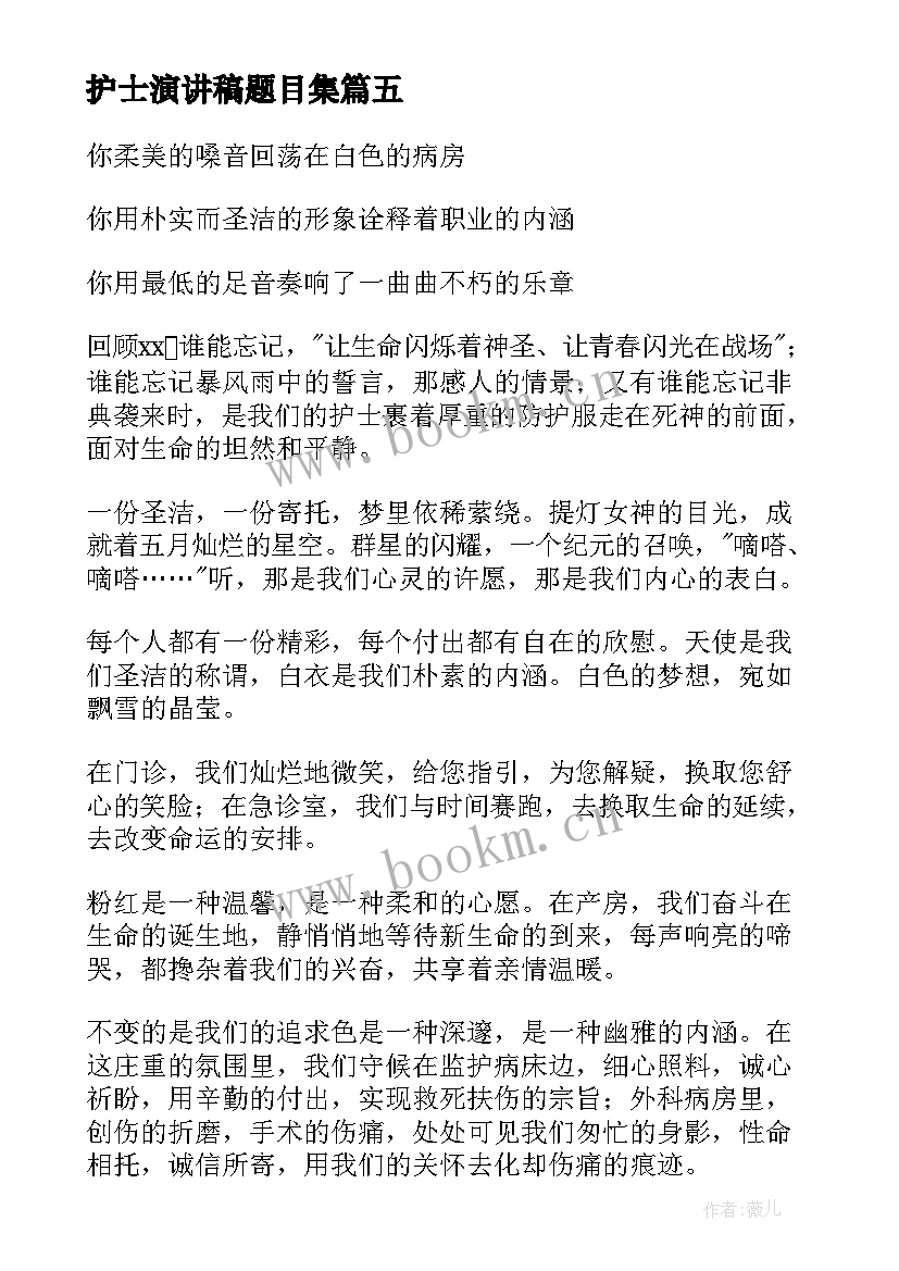 2023年护士演讲稿题目集 护士节护士演讲稿(优质6篇)