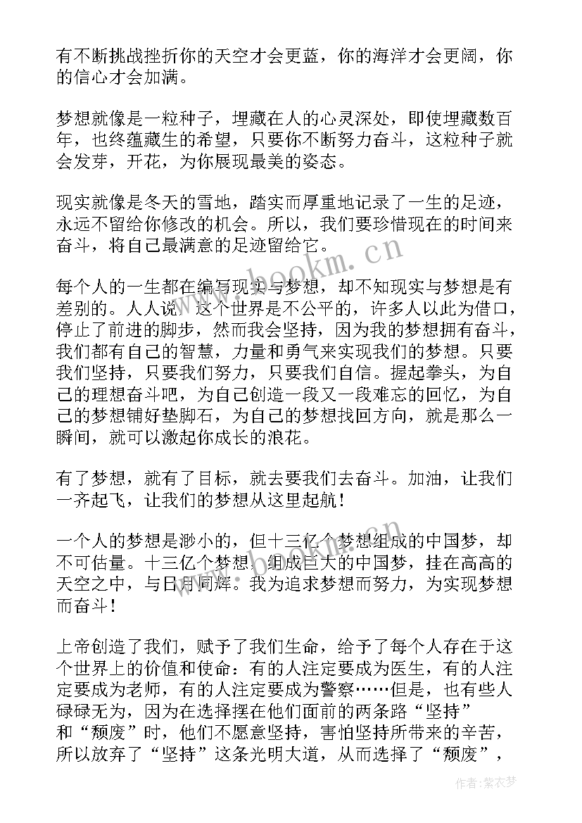 激情演讲稿励志高中 激情梦想演讲稿(通用9篇)