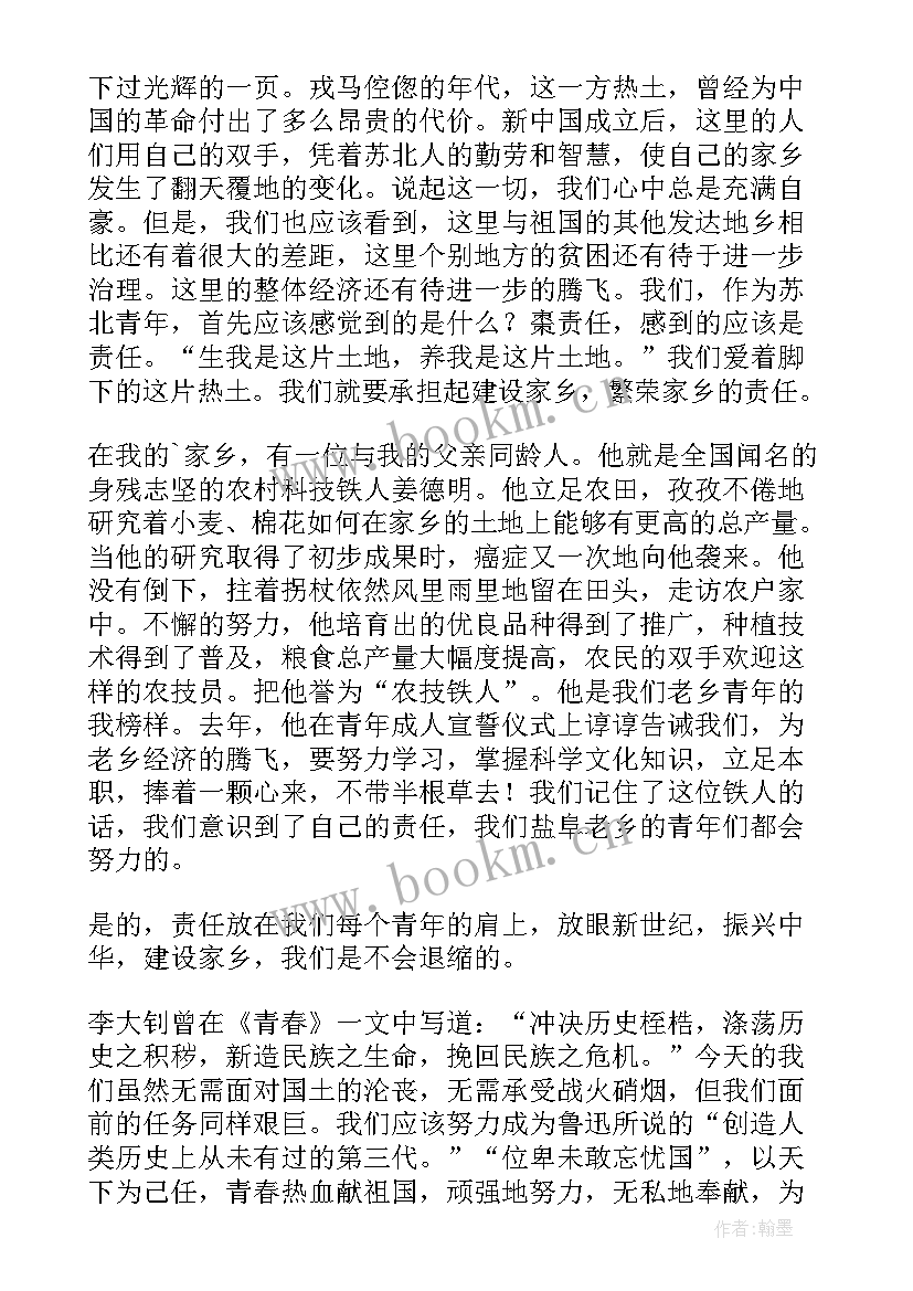 新青年发言(通用8篇)