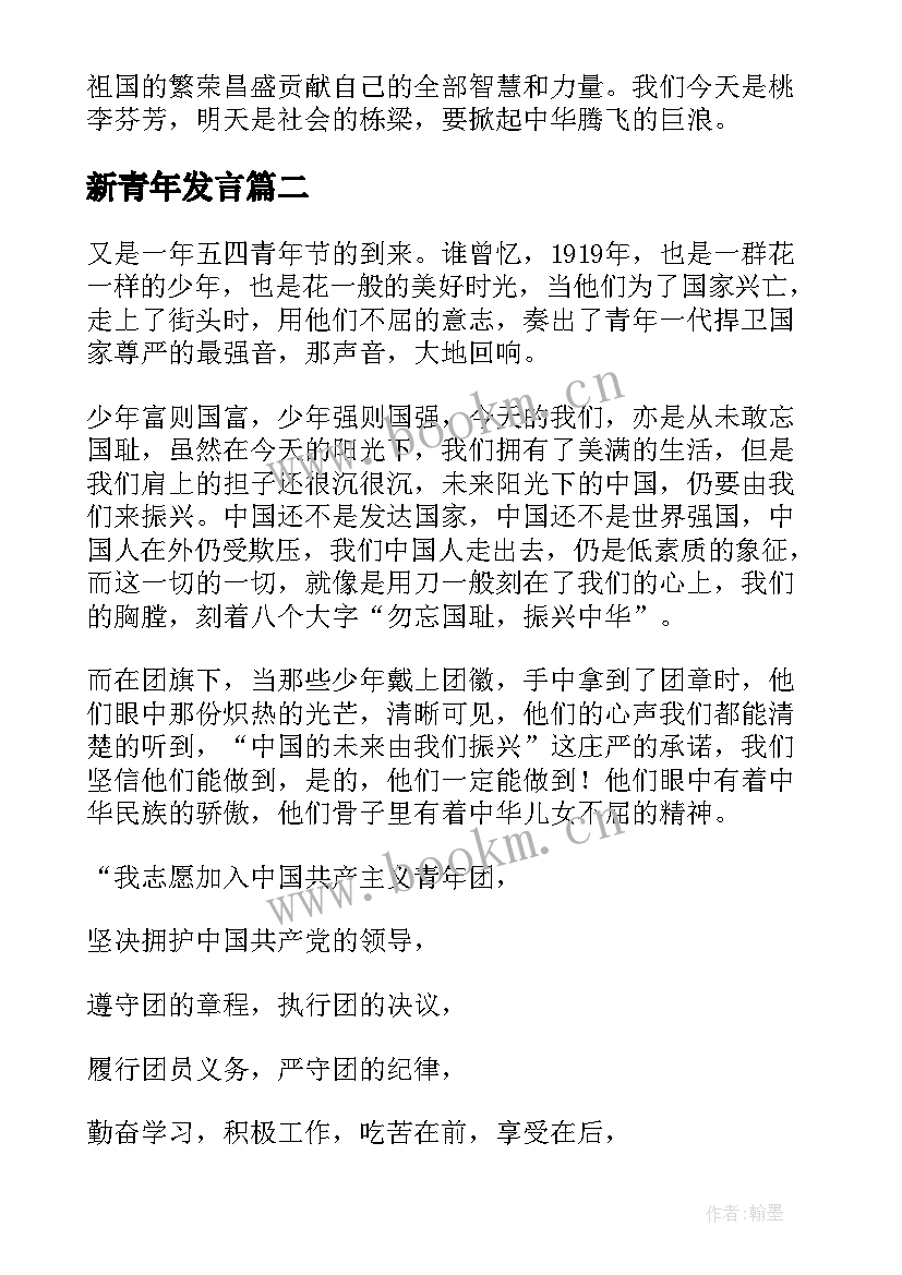 新青年发言(通用8篇)