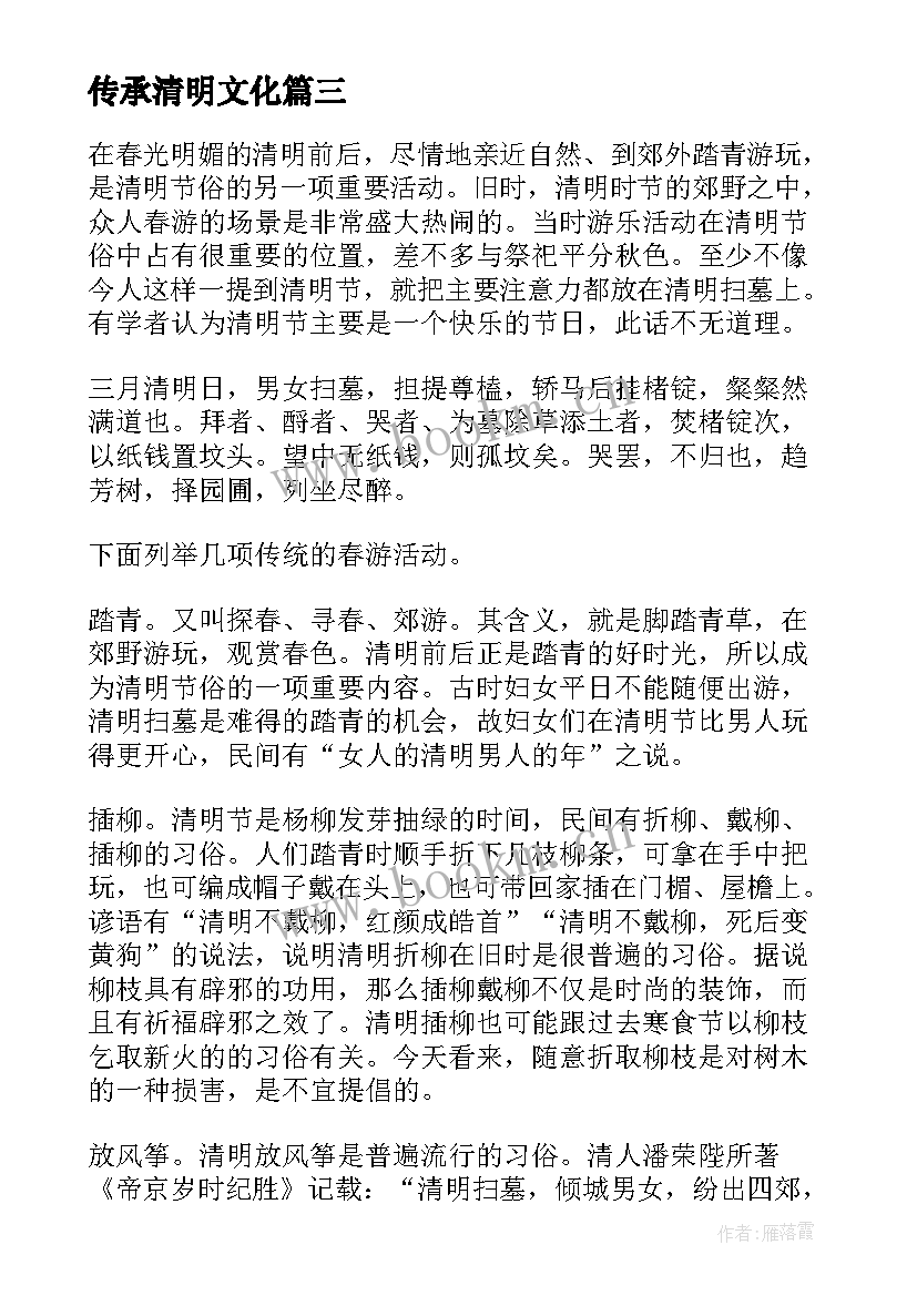 传承清明文化 清明节演讲稿(优质8篇)