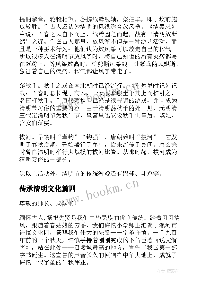 传承清明文化 清明节演讲稿(优质8篇)