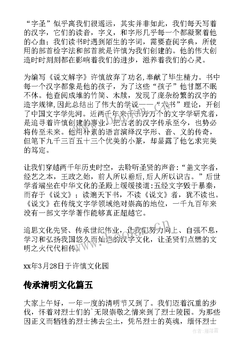 传承清明文化 清明节演讲稿(优质8篇)