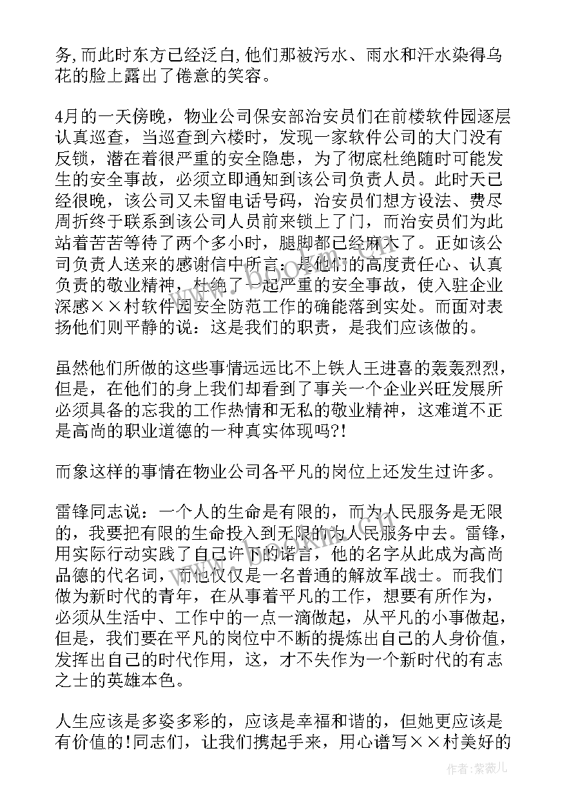 2023年物业演讲比赛演讲稿(精选10篇)