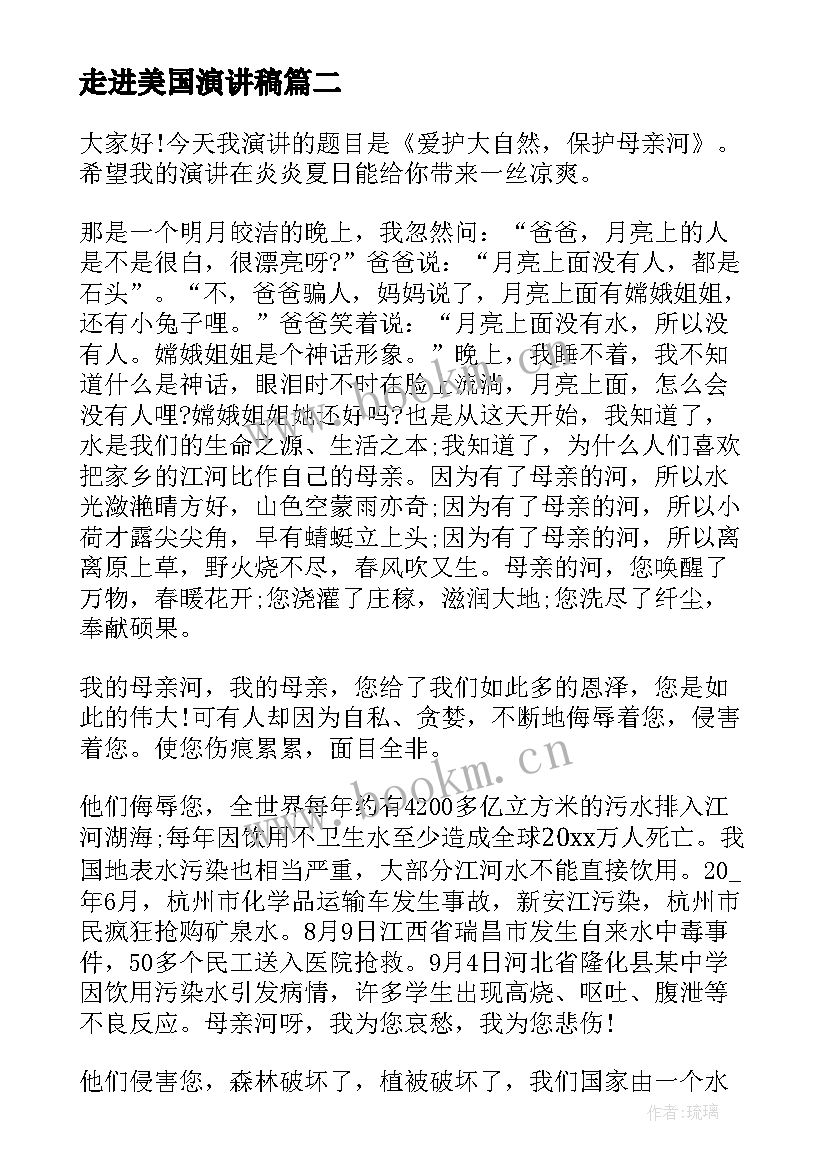 2023年走进美国演讲稿 走进孩子内心世界演讲稿(通用10篇)