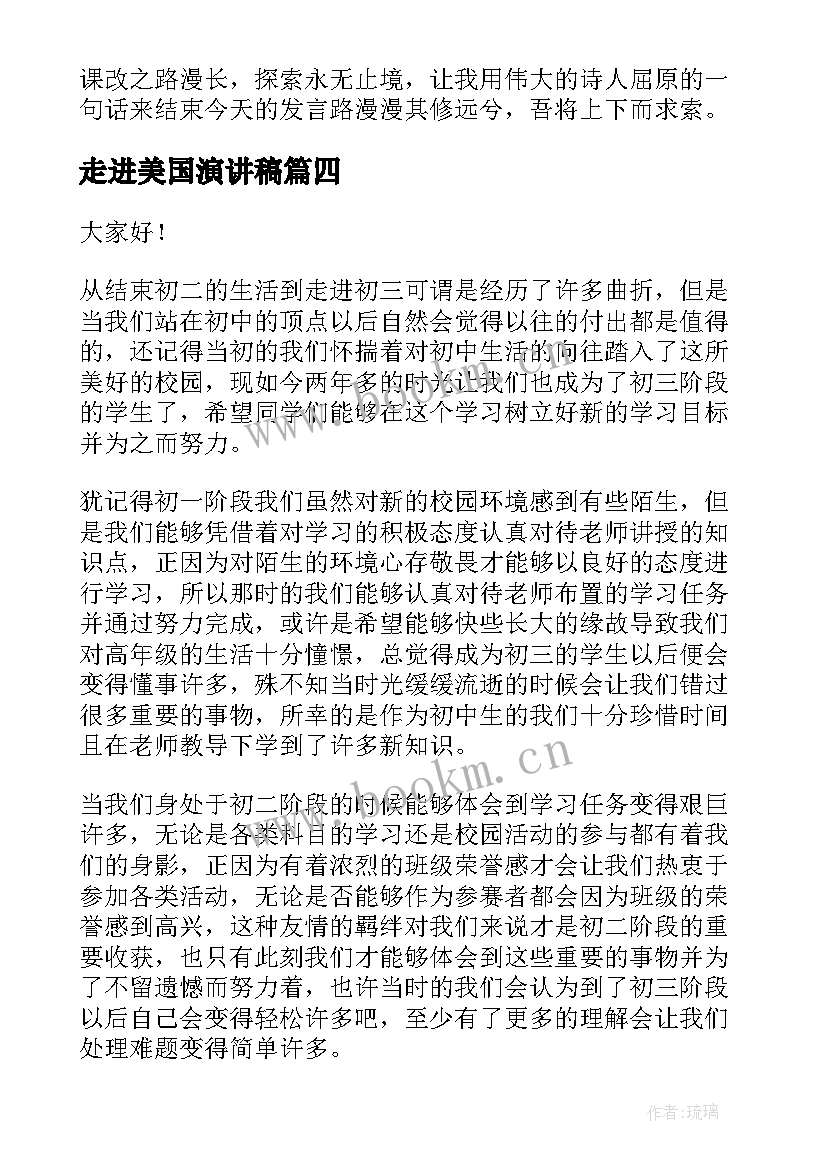 2023年走进美国演讲稿 走进孩子内心世界演讲稿(通用10篇)