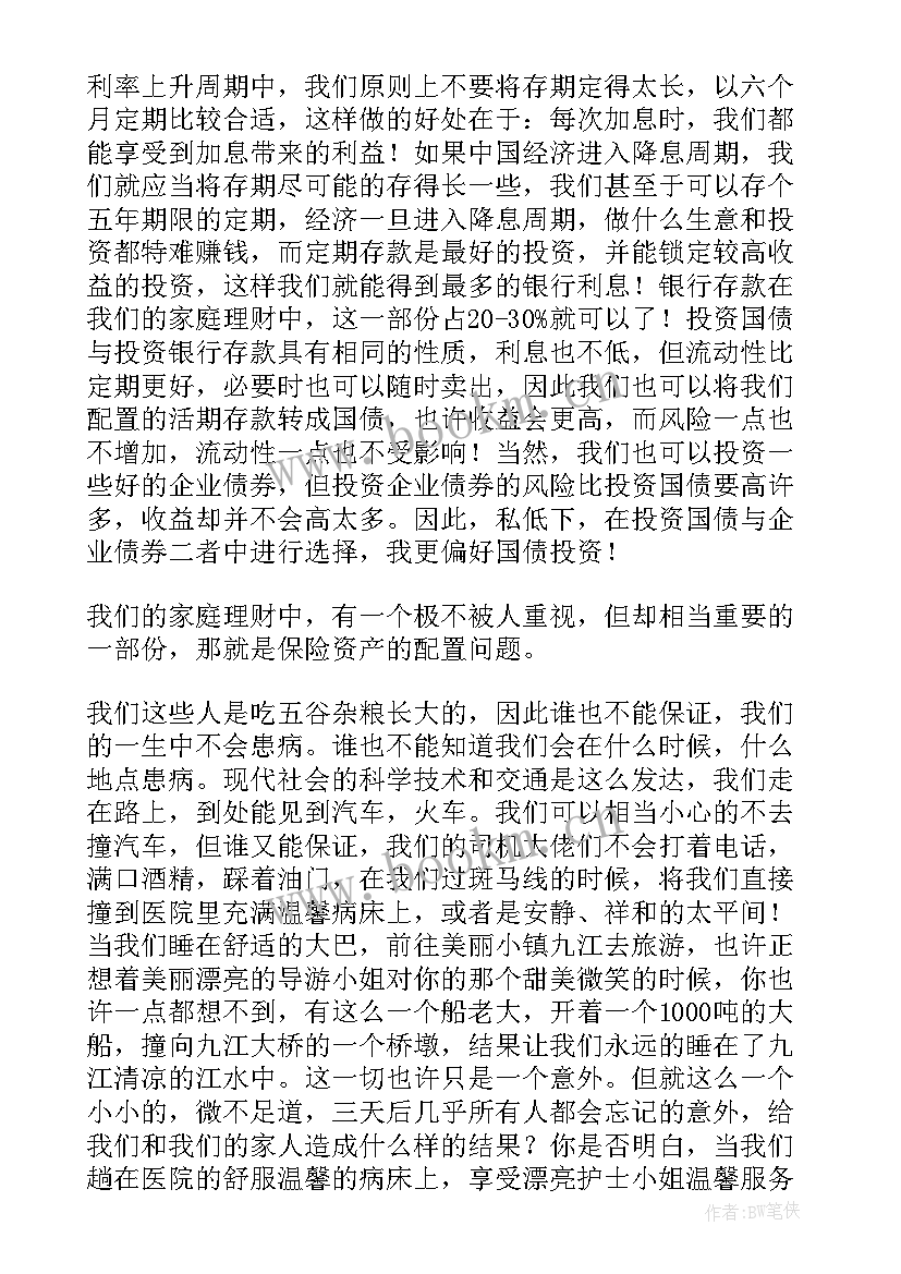 保险讲课开场白(大全5篇)