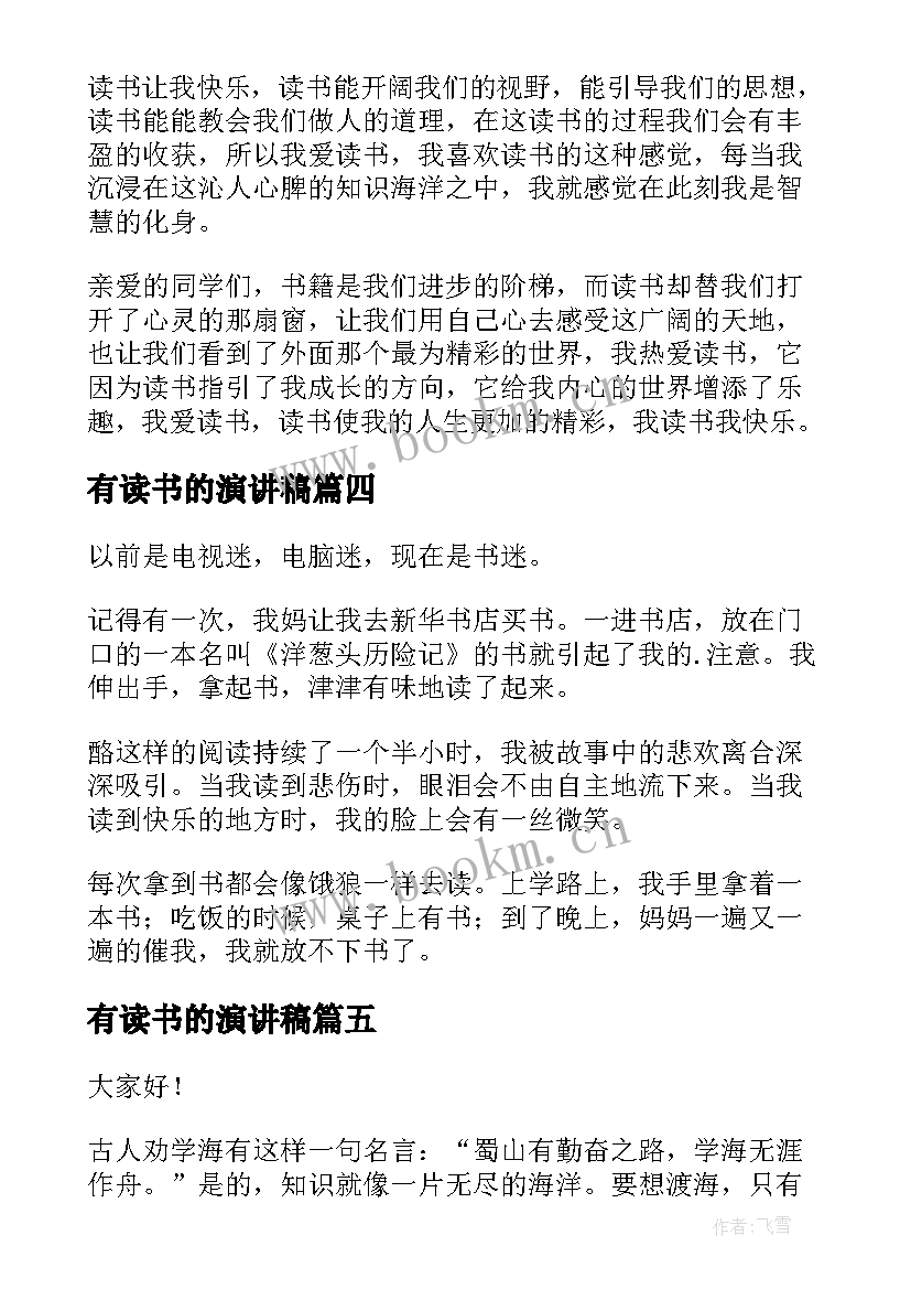 2023年有读书的演讲稿(优质9篇)