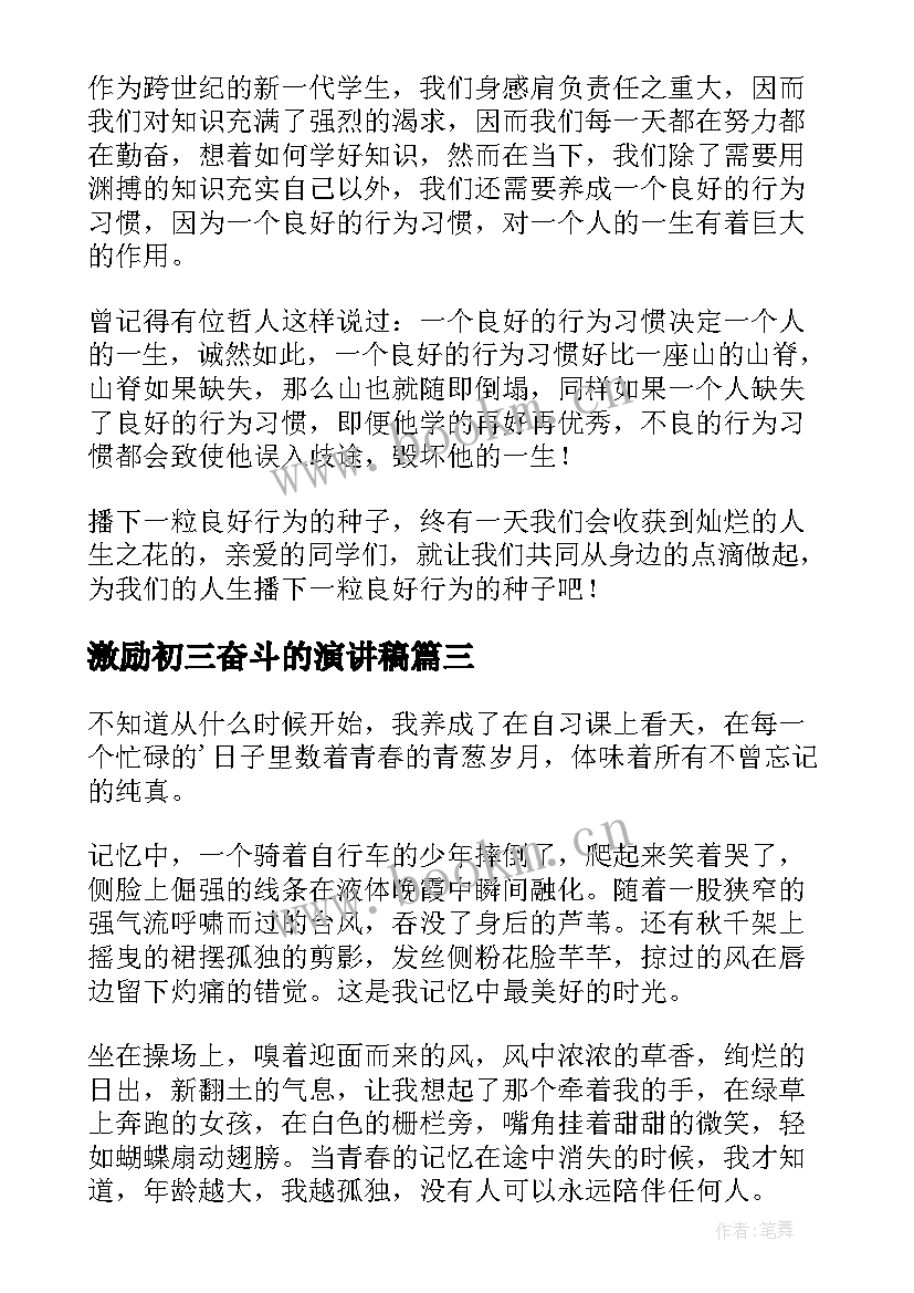 2023年激励初三奋斗的演讲稿 青春奋斗演讲稿(优质10篇)