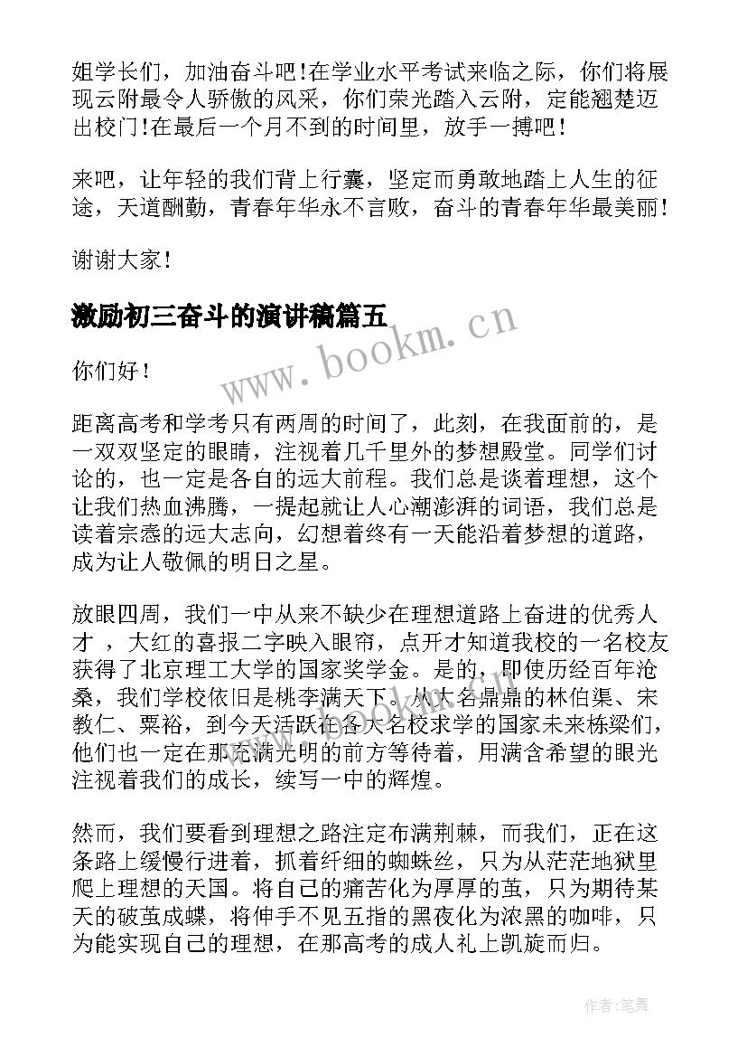 2023年激励初三奋斗的演讲稿 青春奋斗演讲稿(优质10篇)