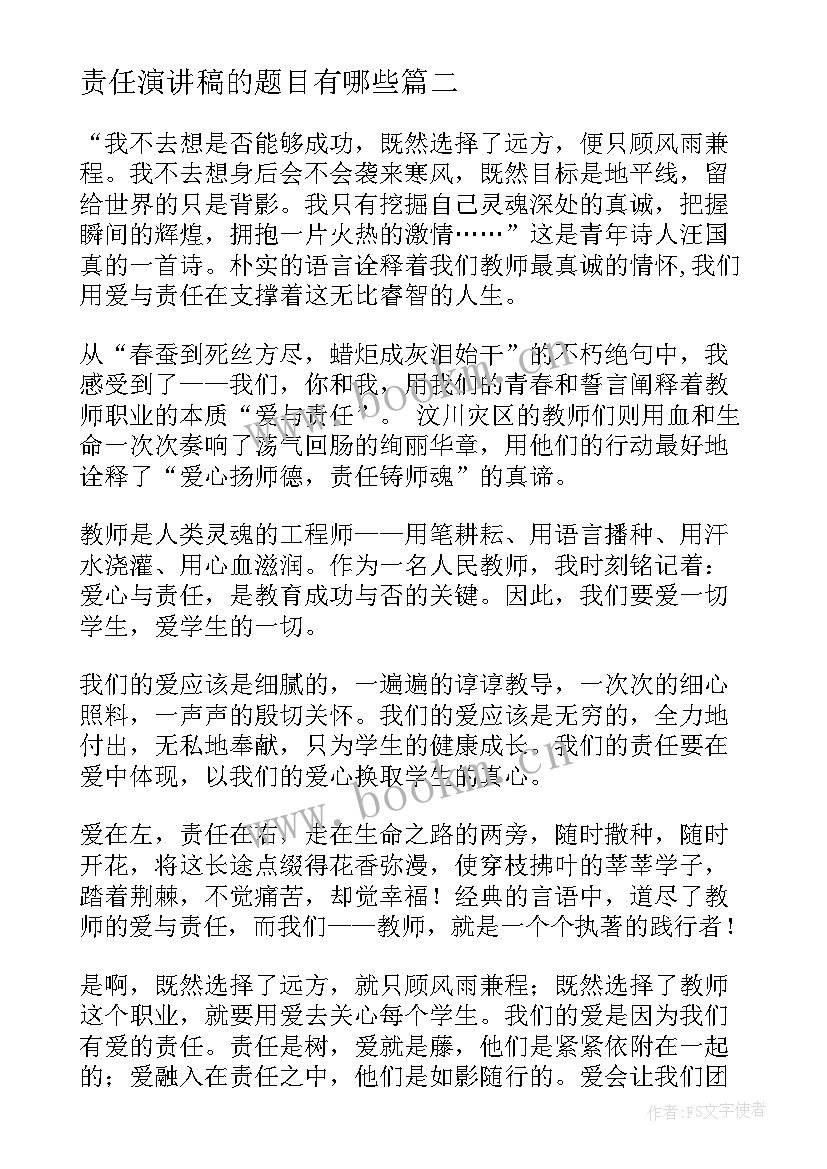 责任演讲稿的题目有哪些(优质10篇)