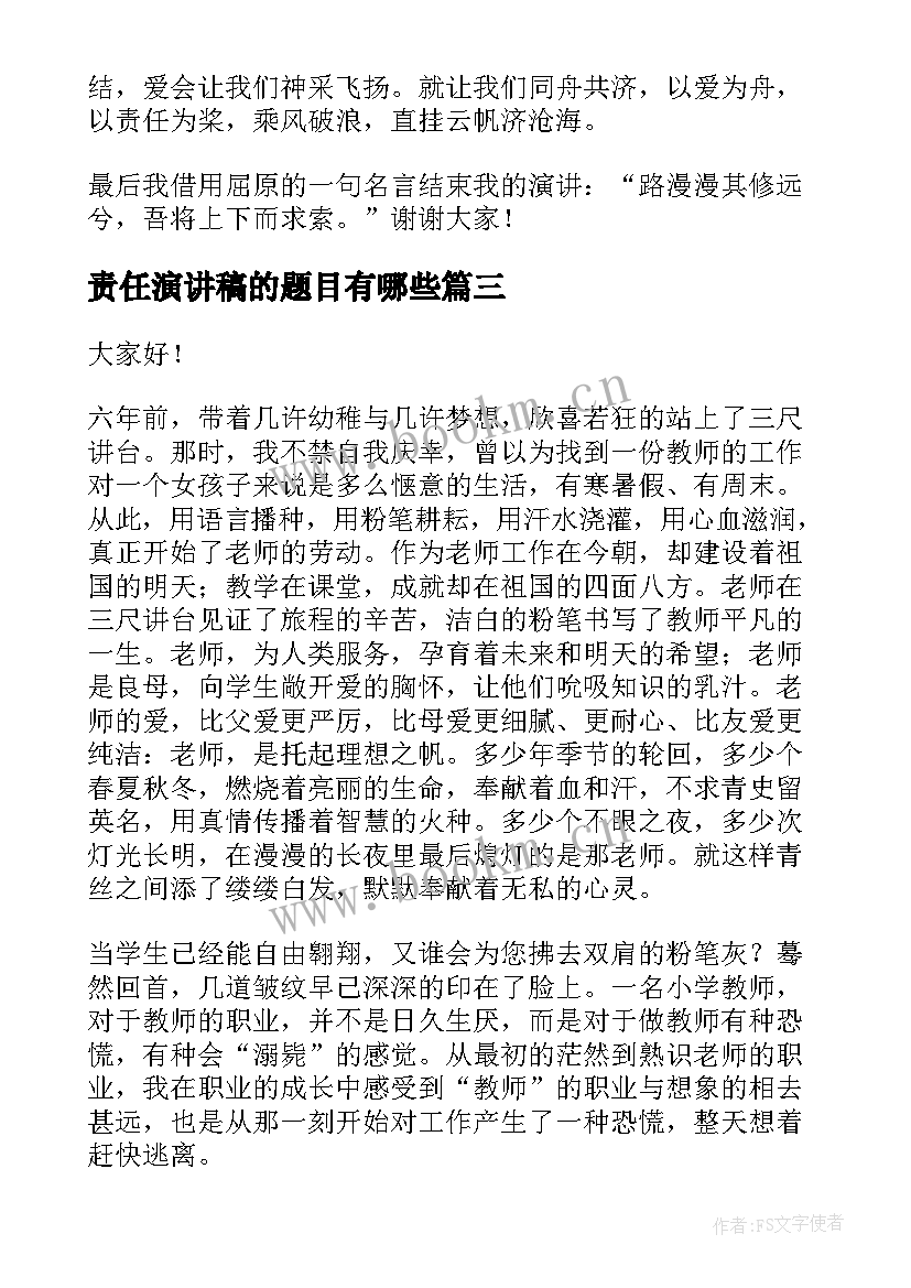 责任演讲稿的题目有哪些(优质10篇)