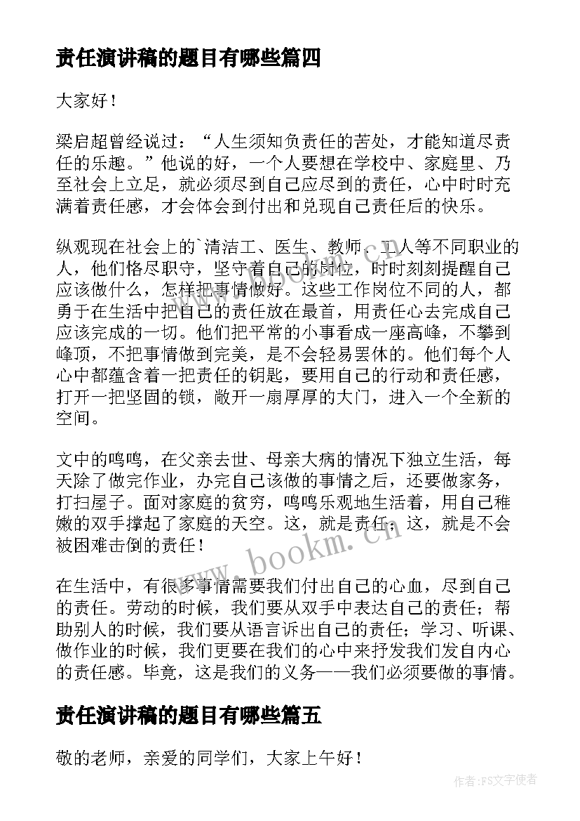 责任演讲稿的题目有哪些(优质10篇)