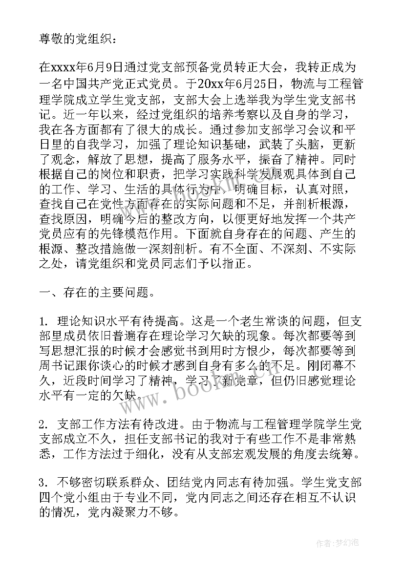 培养考察时的思想汇报 预备考察期内思想汇报(精选5篇)