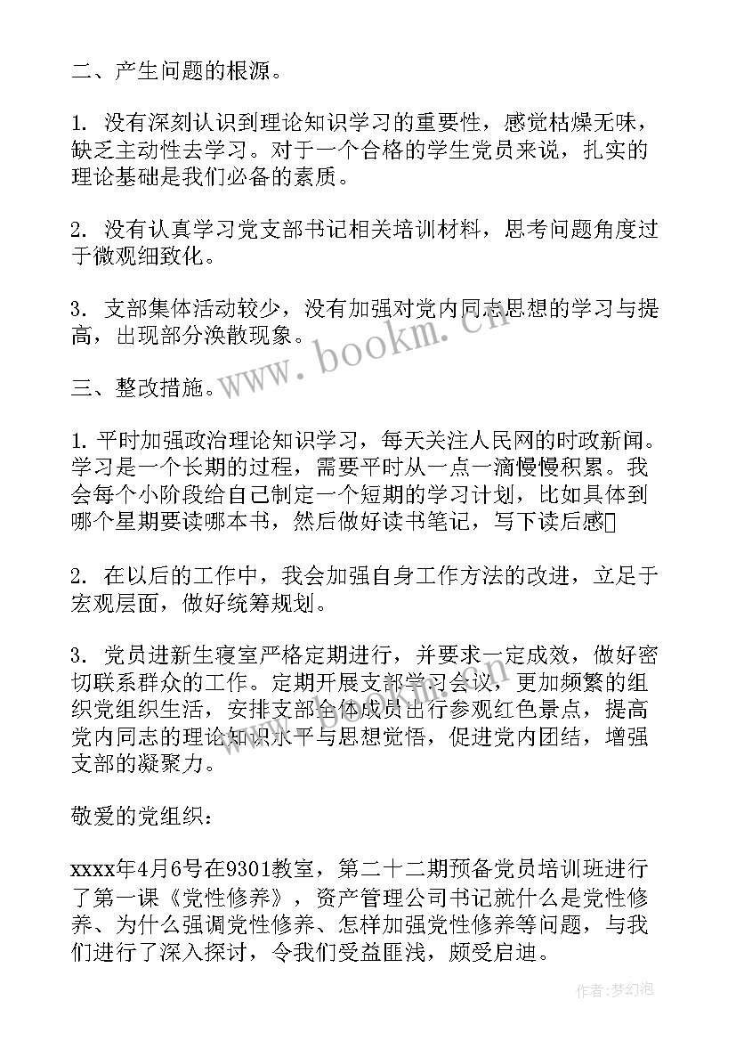 培养考察时的思想汇报 预备考察期内思想汇报(精选5篇)