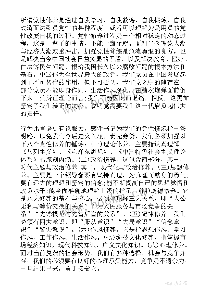 培养考察时的思想汇报 预备考察期内思想汇报(精选5篇)