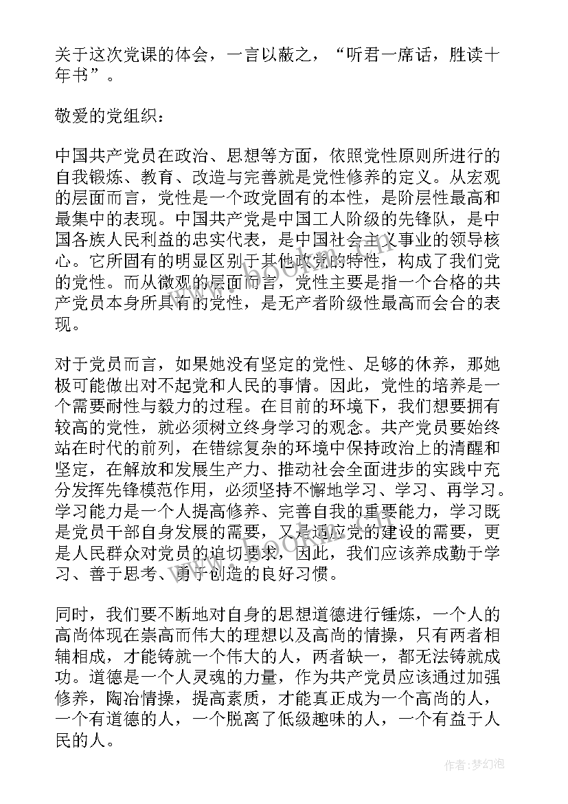 培养考察时的思想汇报 预备考察期内思想汇报(精选5篇)