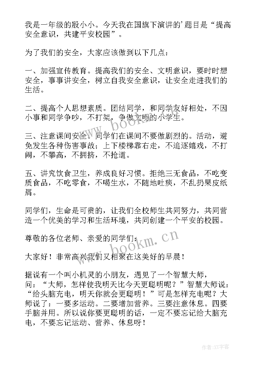 2023年爱成都迎大运英语演讲稿三分钟 一年级环保演讲稿(汇总9篇)