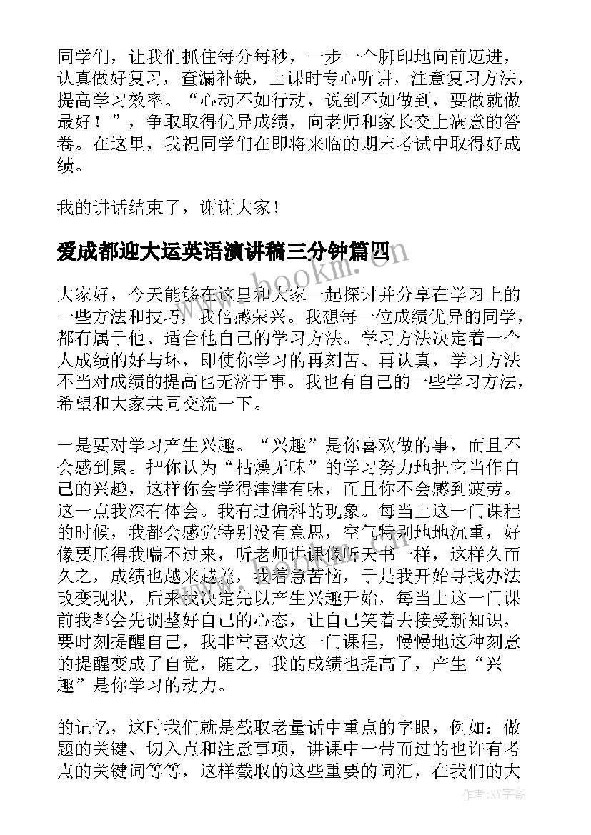 2023年爱成都迎大运英语演讲稿三分钟 一年级环保演讲稿(汇总9篇)