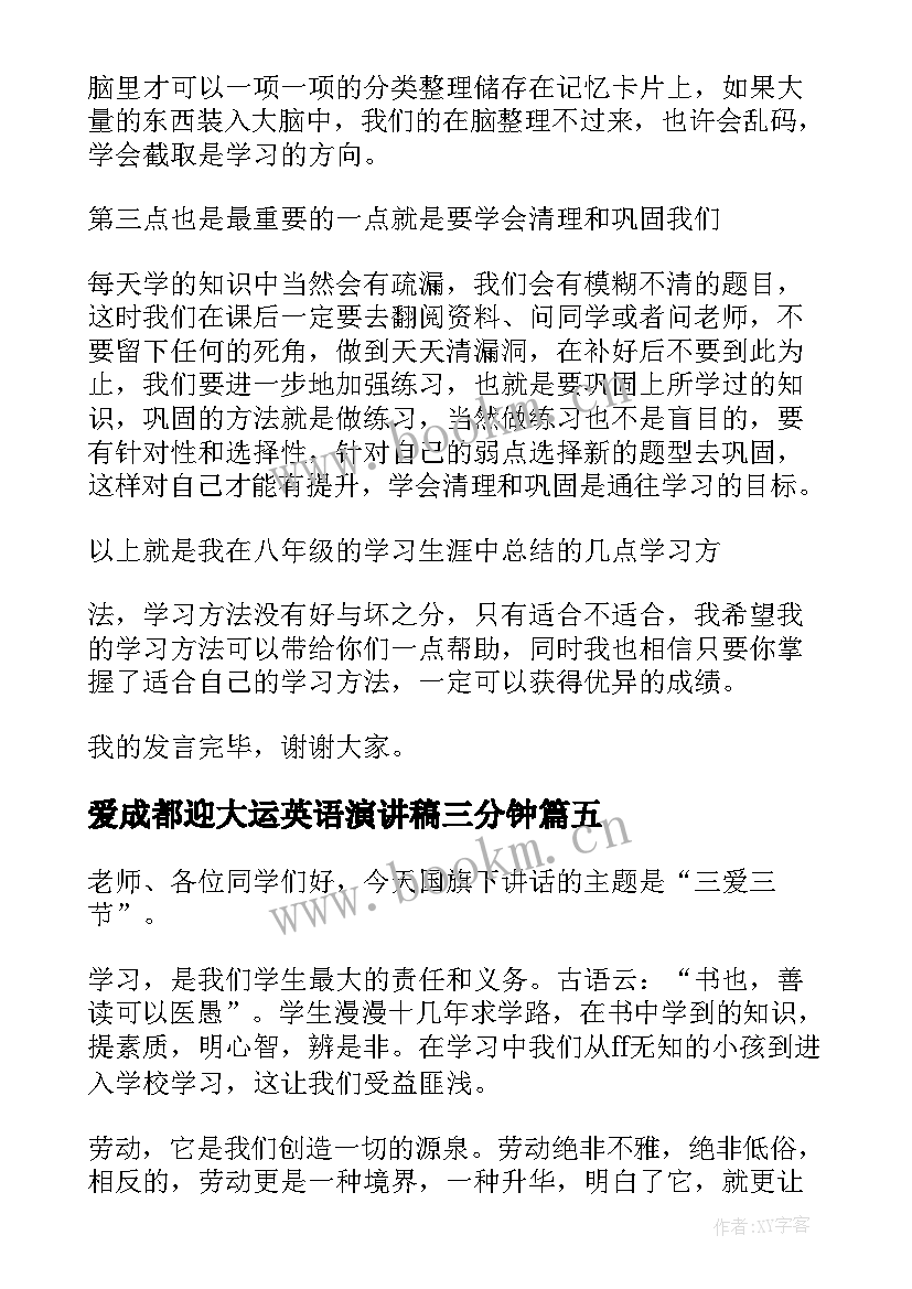 2023年爱成都迎大运英语演讲稿三分钟 一年级环保演讲稿(汇总9篇)