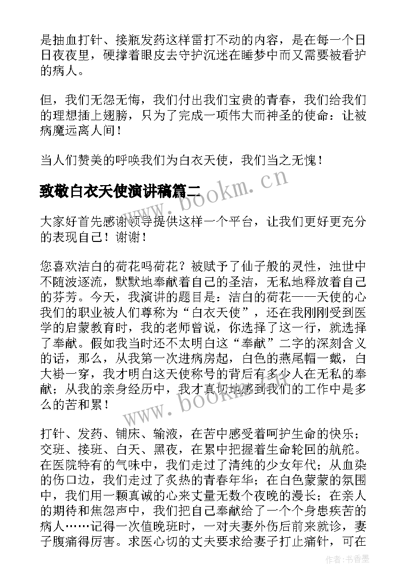 2023年致敬白衣天使演讲稿 白衣天使演讲稿(优秀6篇)