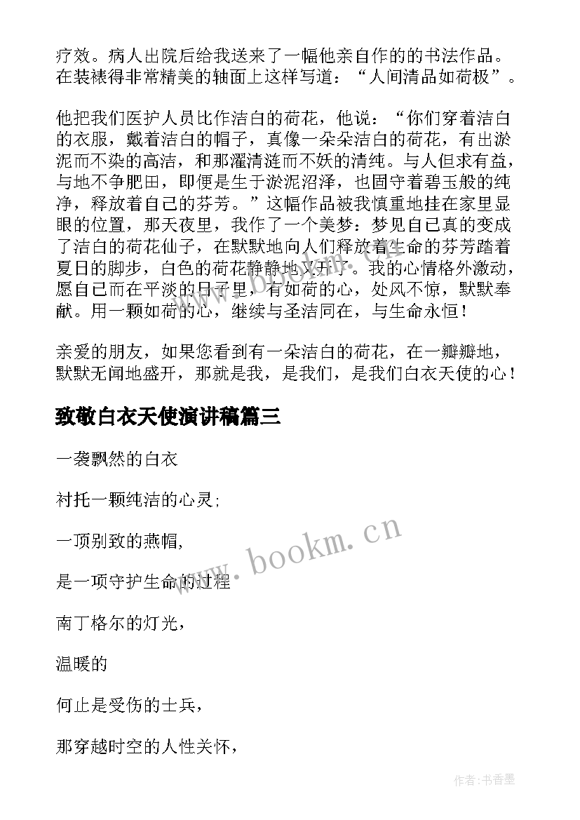 2023年致敬白衣天使演讲稿 白衣天使演讲稿(优秀6篇)