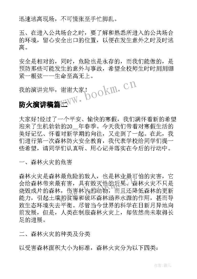 防火演讲稿(汇总10篇)