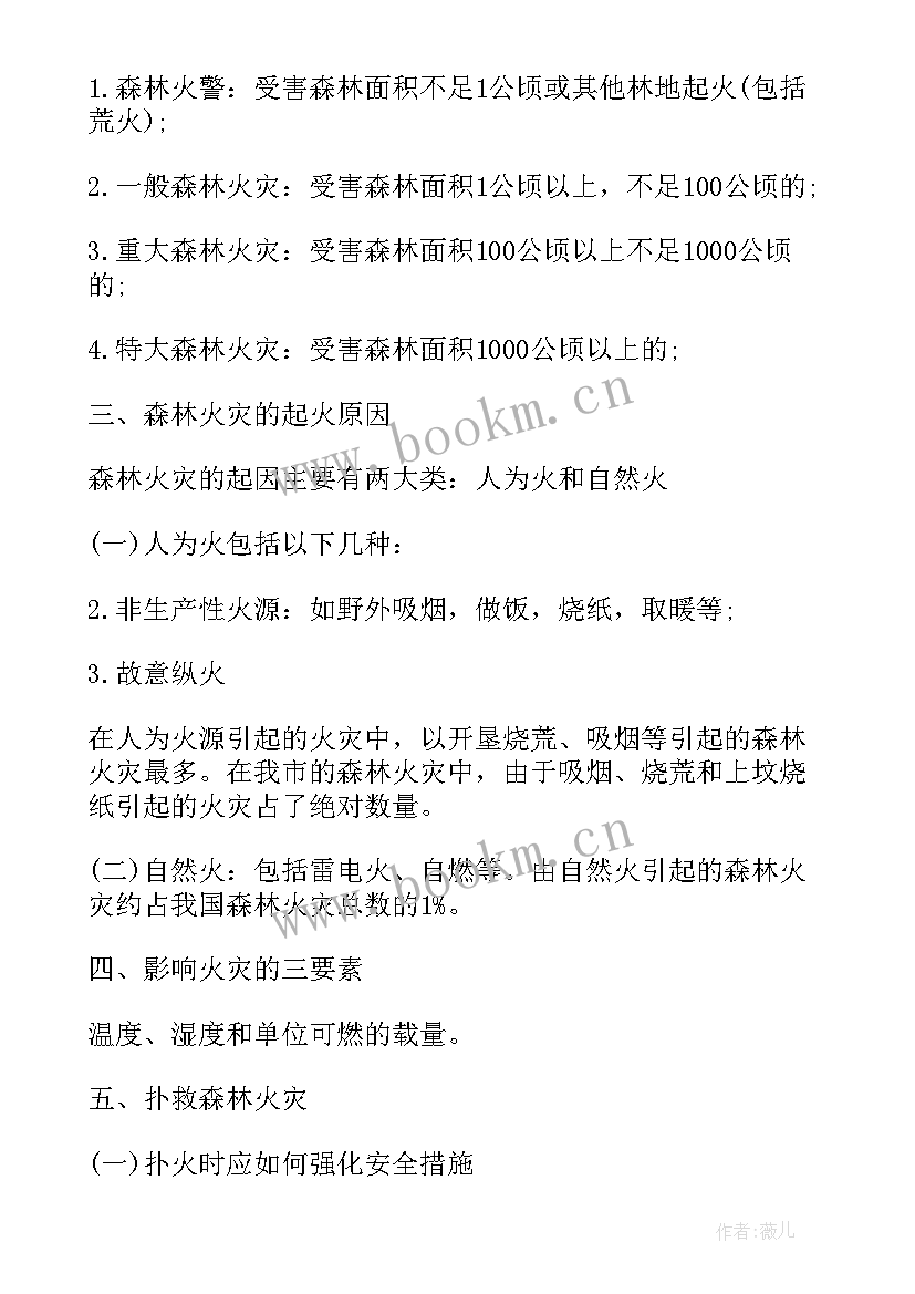 防火演讲稿(汇总10篇)