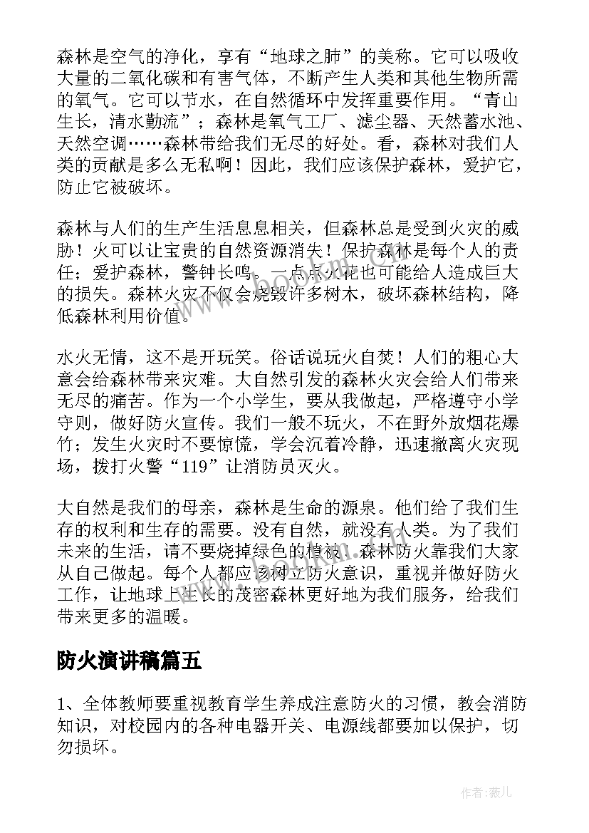 防火演讲稿(汇总10篇)