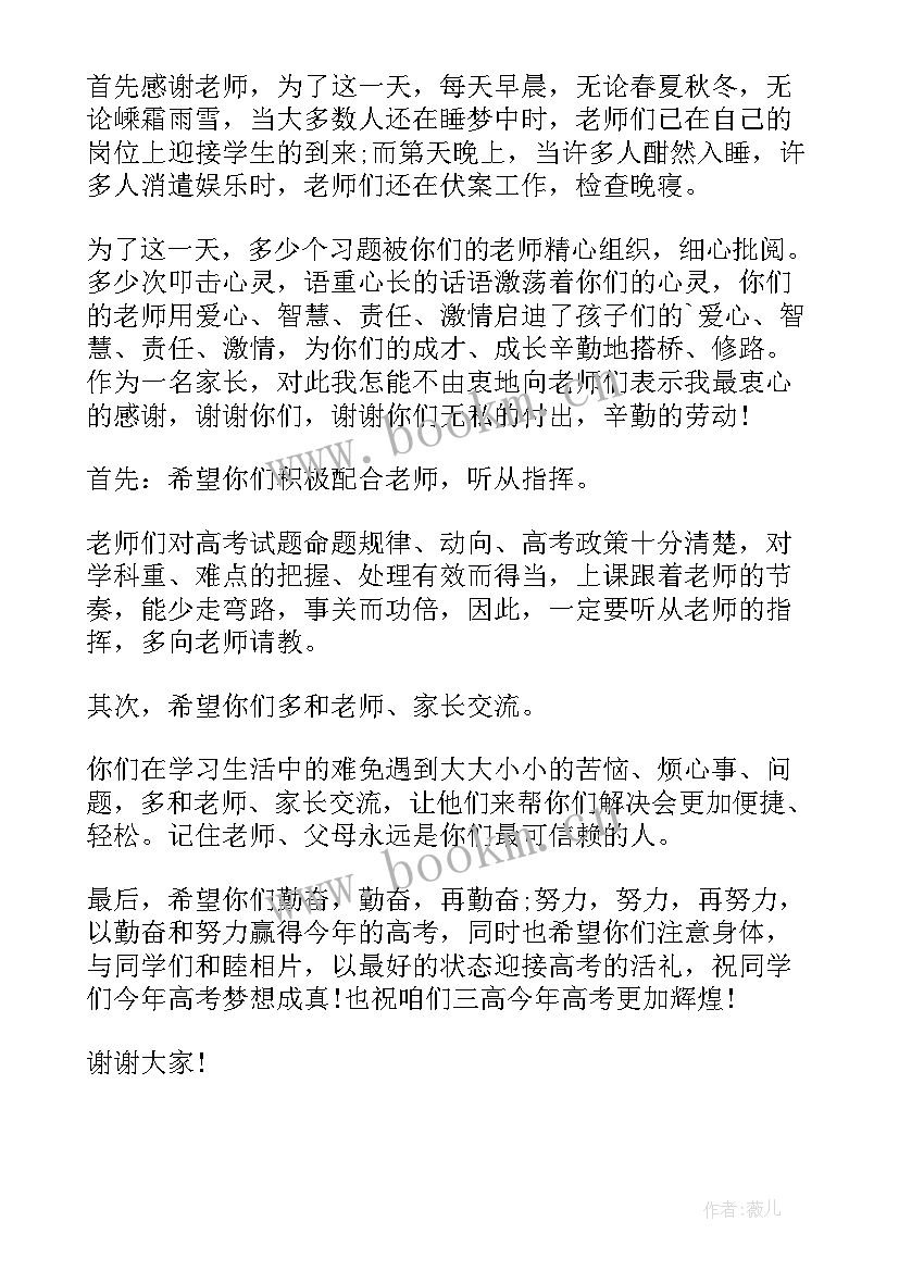 最新家长会发言稿提纲(实用9篇)