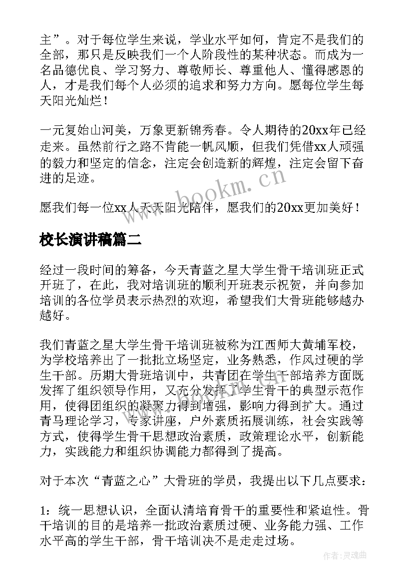 2023年校长演讲稿(模板7篇)