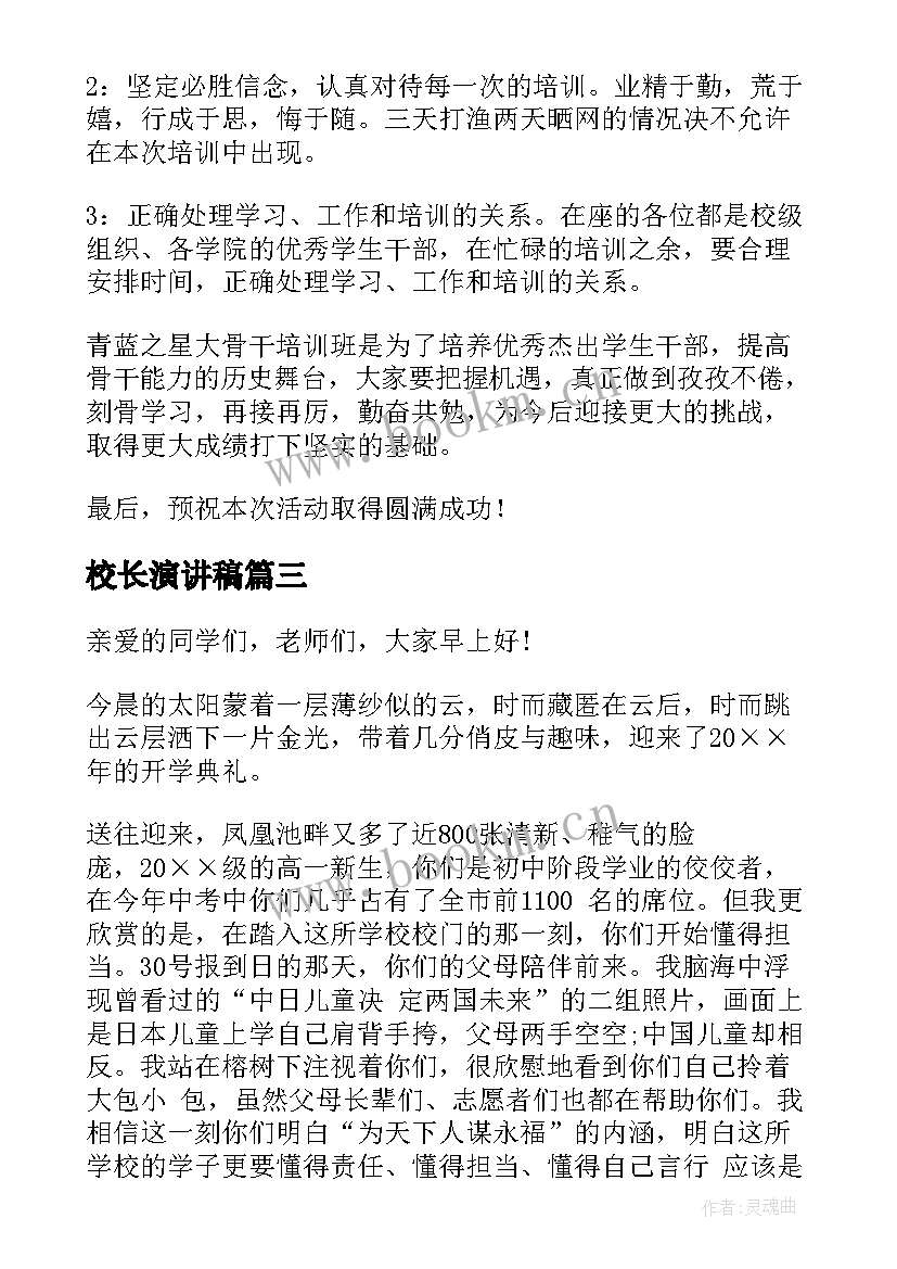 2023年校长演讲稿(模板7篇)