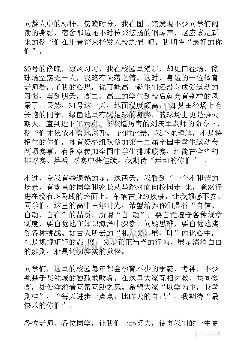 2023年校长演讲稿(模板7篇)