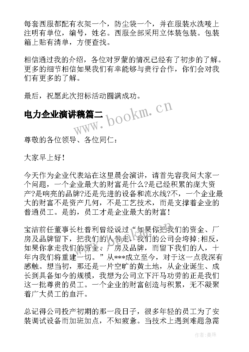 最新电力企业演讲稿(汇总7篇)