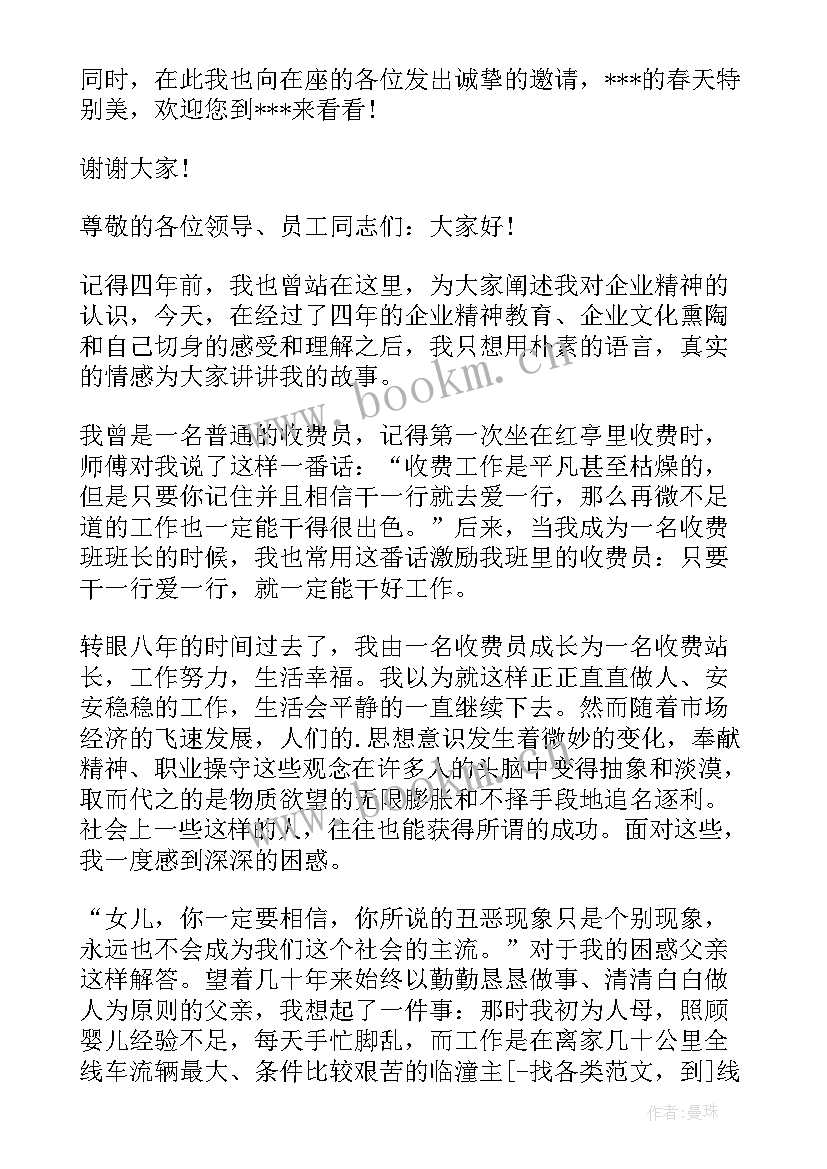 最新电力企业演讲稿(汇总7篇)