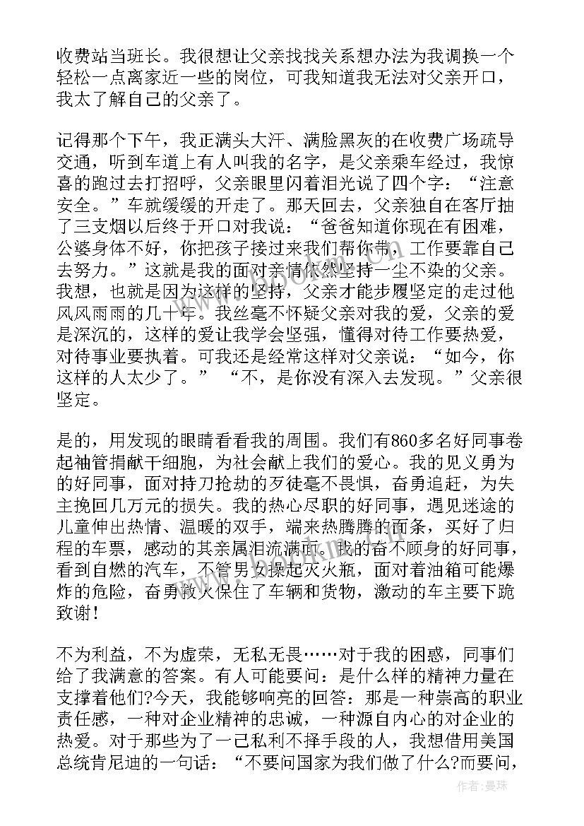 最新电力企业演讲稿(汇总7篇)