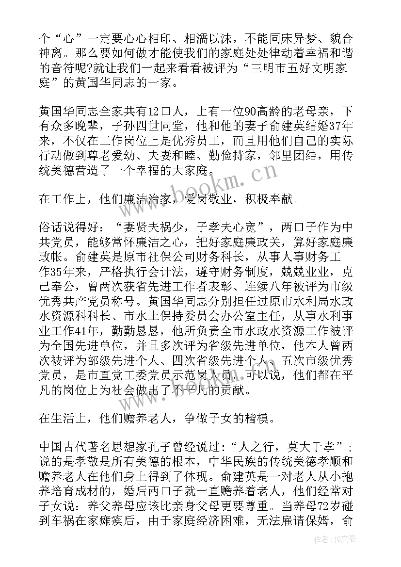 2023年我的一天为题 我的家庭演讲稿三分钟(大全5篇)