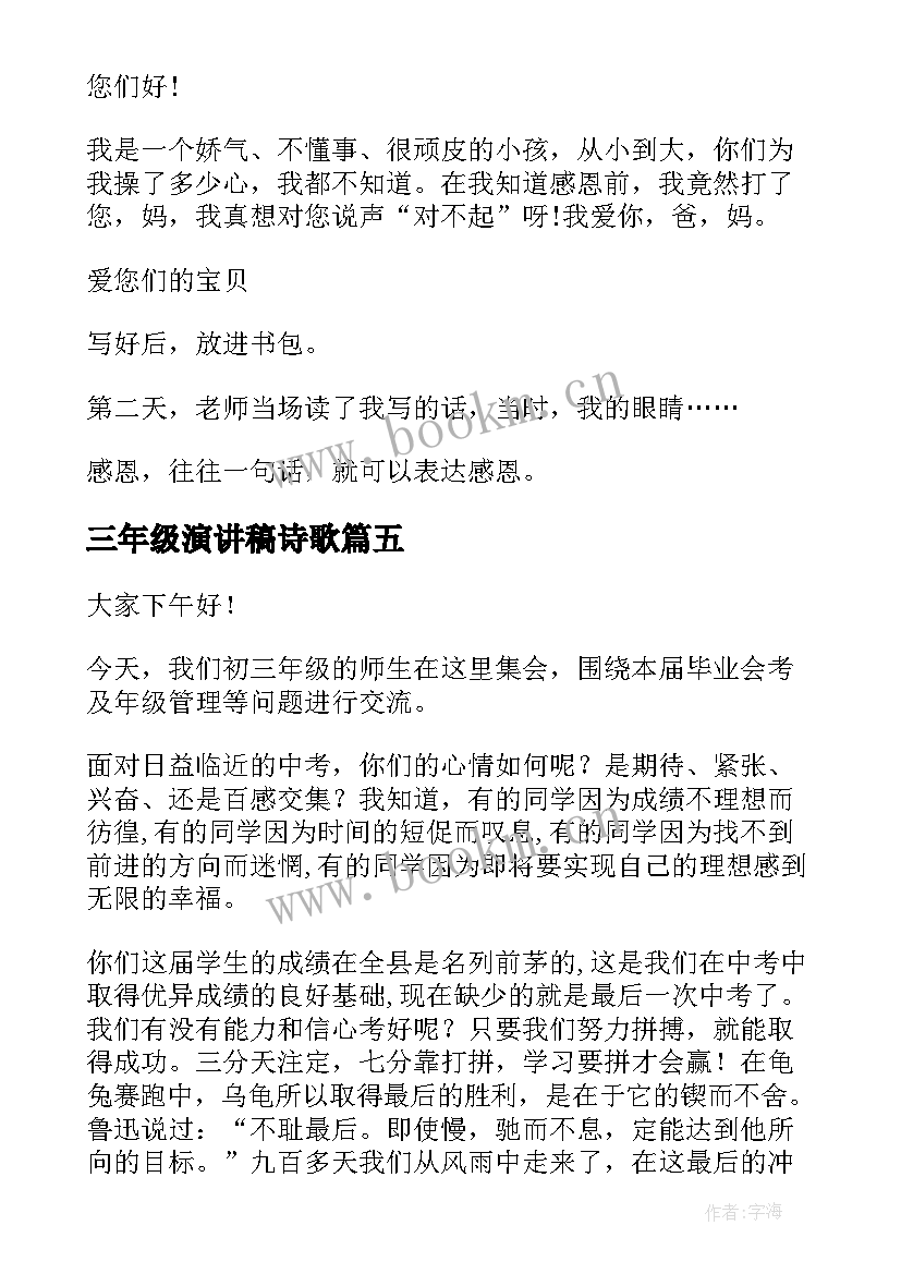 2023年三年级演讲稿诗歌(通用7篇)