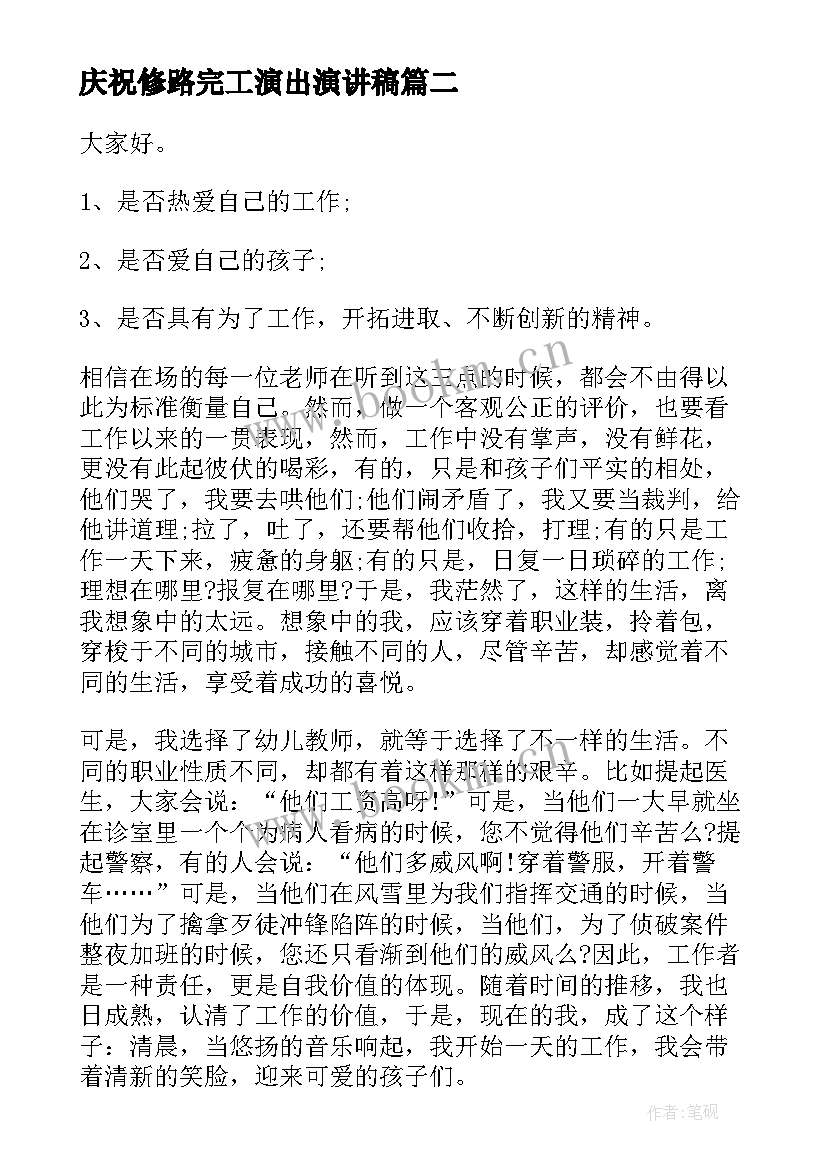 2023年庆祝修路完工演出演讲稿(优质5篇)