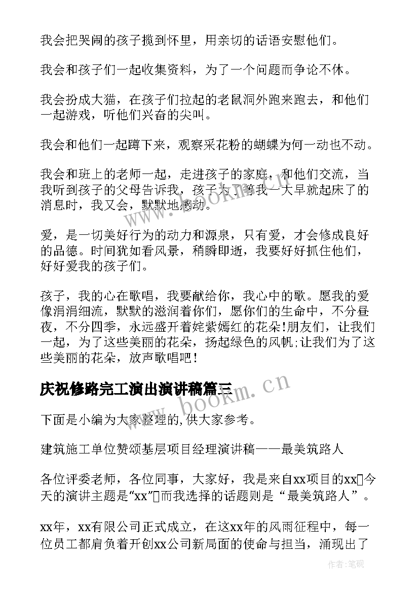 2023年庆祝修路完工演出演讲稿(优质5篇)