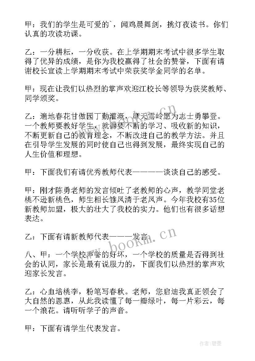 最新主持的演讲稿三分钟 主持人演讲稿(优质8篇)