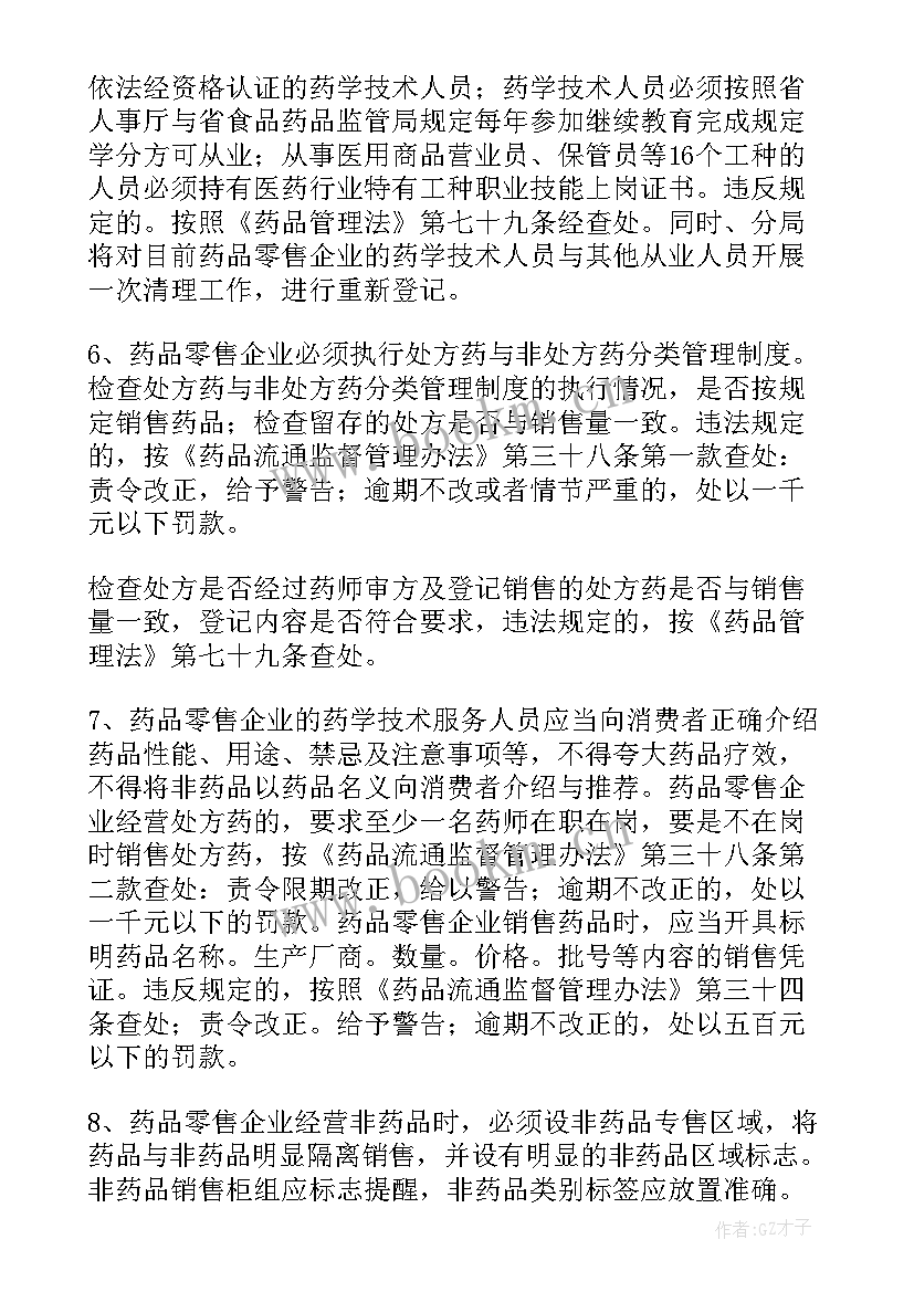 药品会展工作计划(优质9篇)