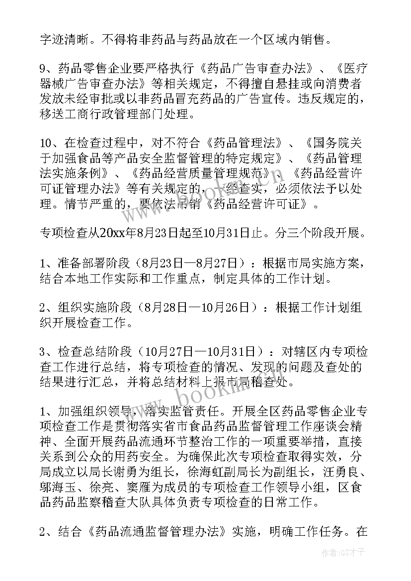 药品会展工作计划(优质9篇)