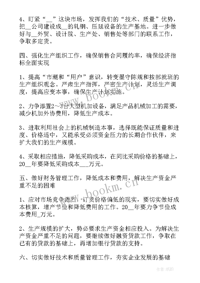 2023年年初工作计划会议讲话(通用6篇)