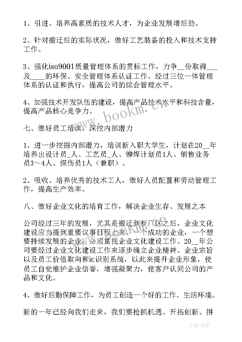 2023年年初工作计划会议讲话(通用6篇)