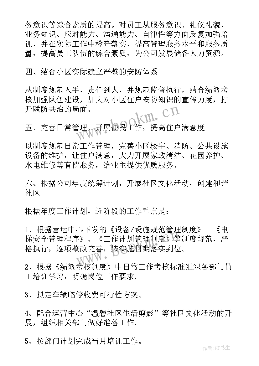 学年工作计划 制定社区工作计划步骤包括(优秀7篇)