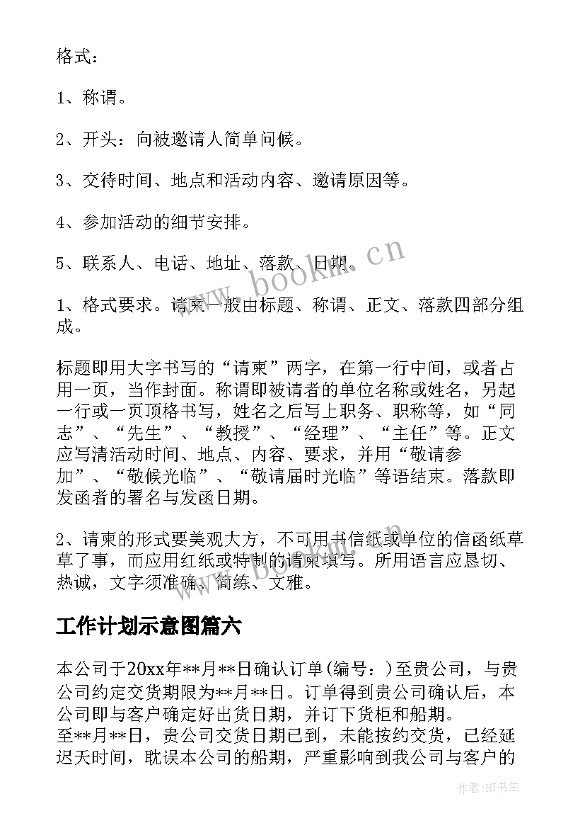 工作计划示意图(汇总10篇)