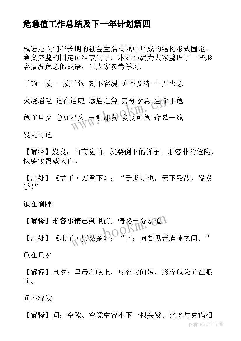 最新危急值工作总结及下一年计划(通用7篇)