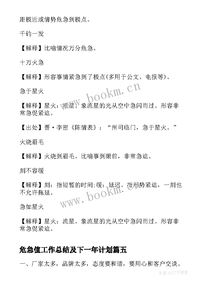 最新危急值工作总结及下一年计划(通用7篇)