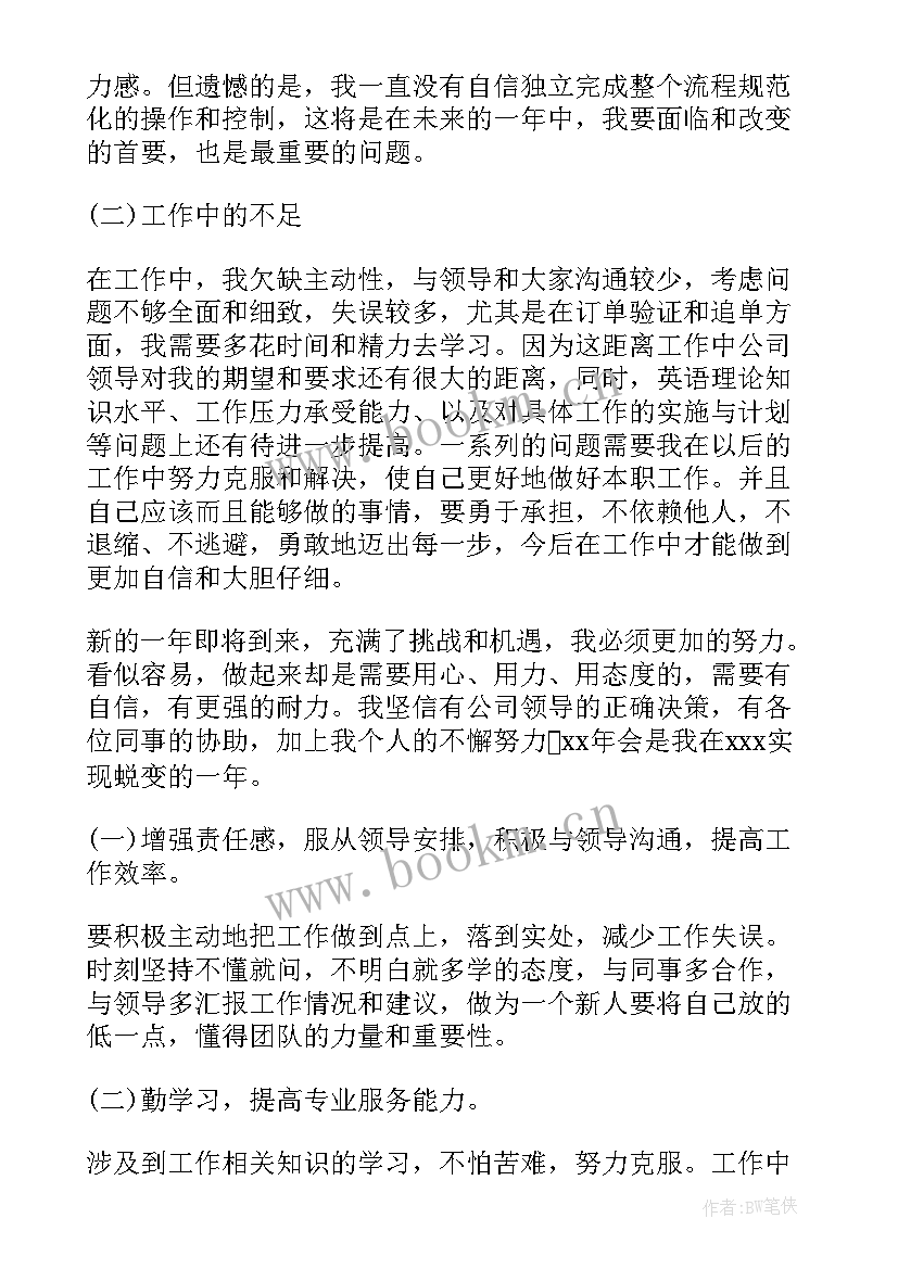 最新上周工作计划英文翻译 上周工作总结和下周工作计划报告(实用9篇)